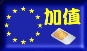 Europe SIM refill, 5 BGP