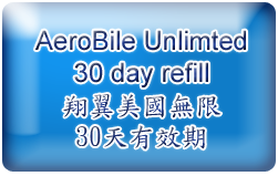 Aerobile Unlimited refill, 30day