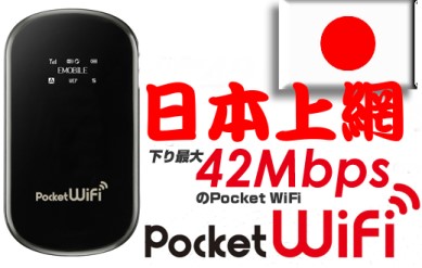 Japan 3G hotspot rental