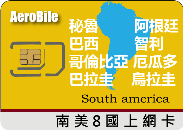 南美洲8國每天1GB上網卡 (i)秘魯, 阿根廷, 巴西, 智利, 哥倫比亞, 厄瓜多, 巴拉圭, 烏拉圭上網卡