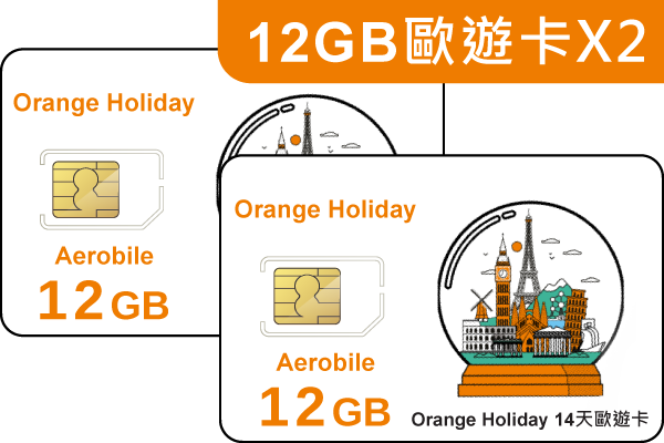 (2入組)!  歐洲上網卡-Orange Holiday 歐遊預付卡12GB+30分國際通話(2張合計共24GB)