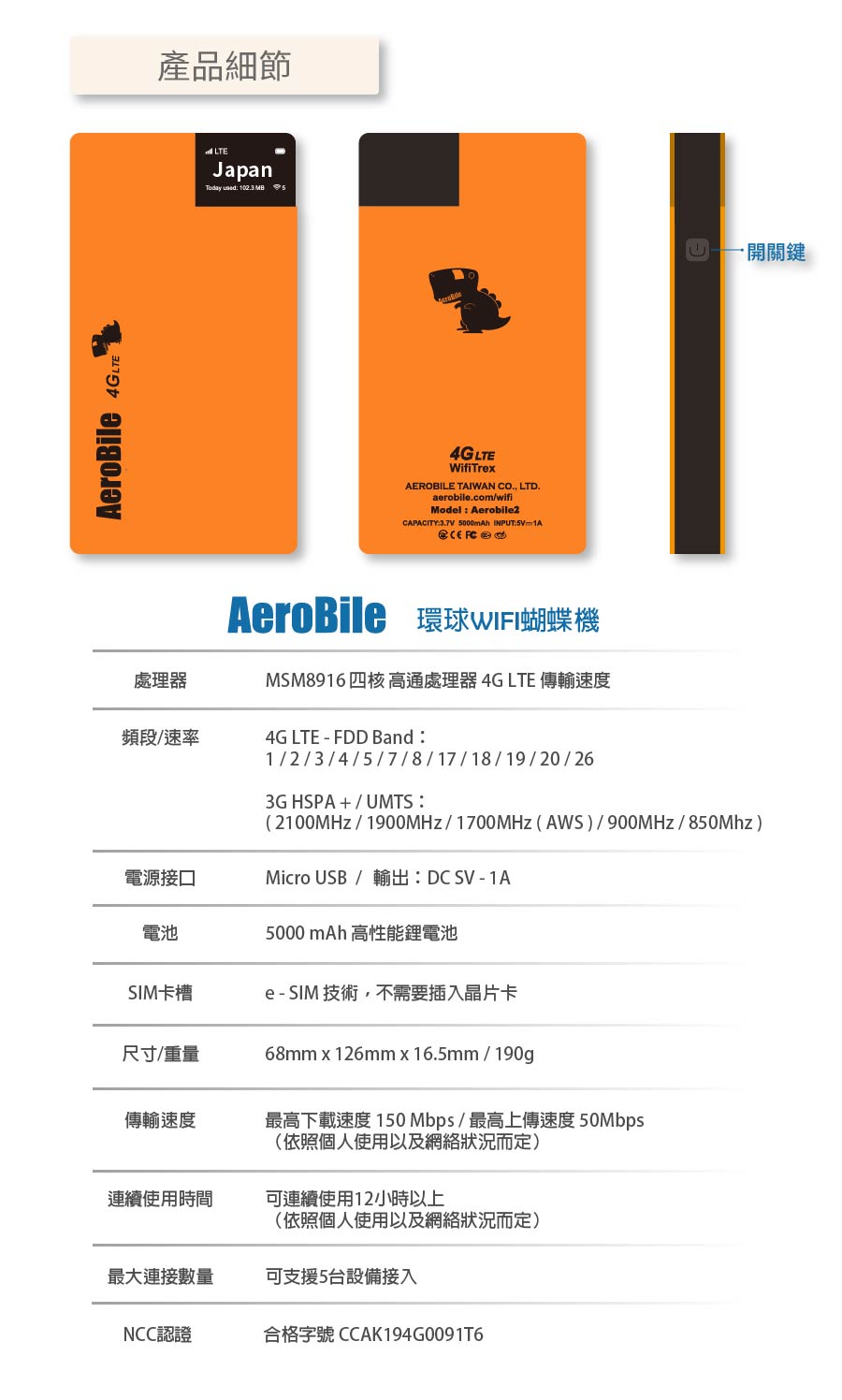 翔翼環球WIFI蝴蝶機 跨國上網