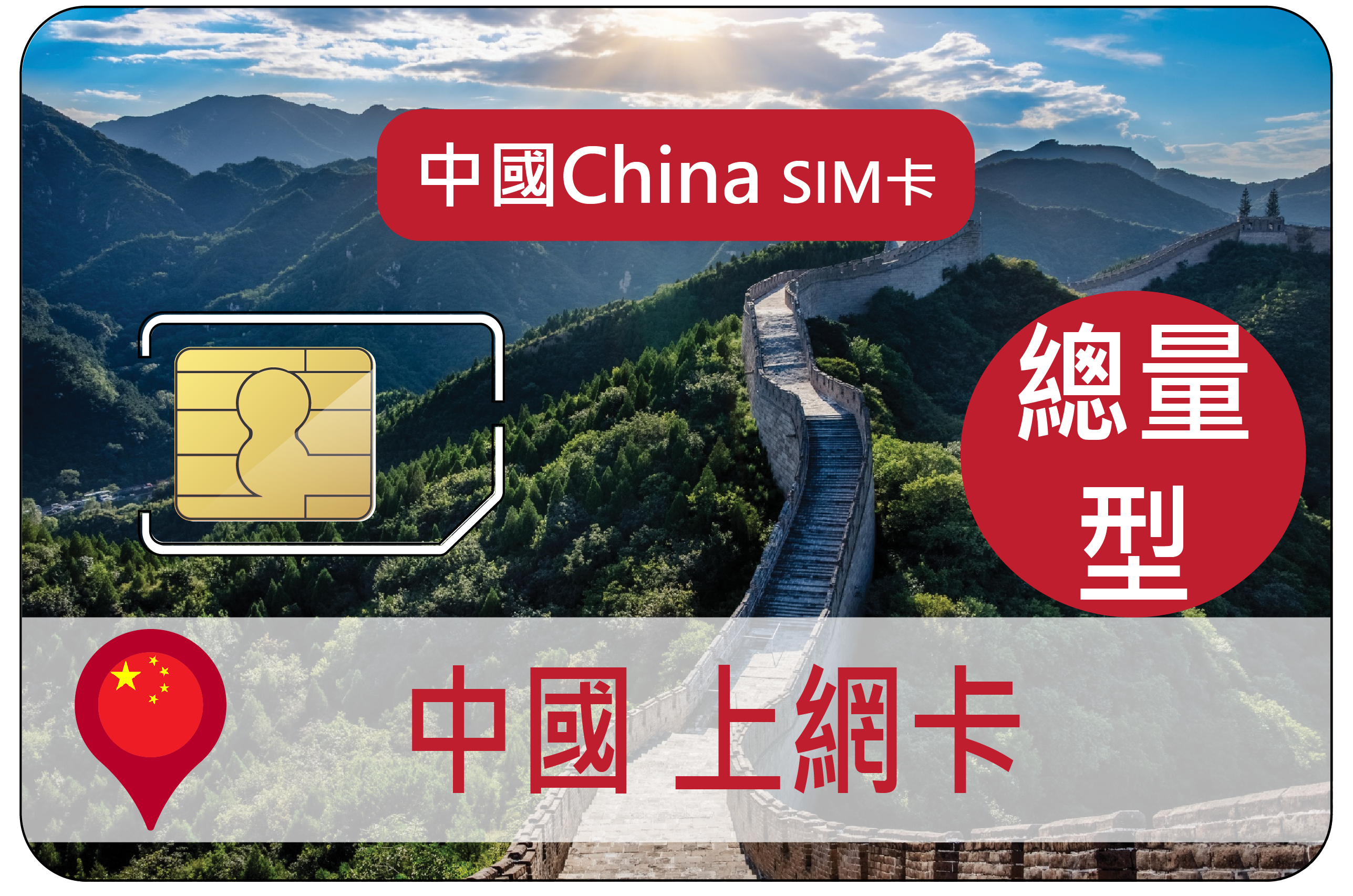 China  Data SIM