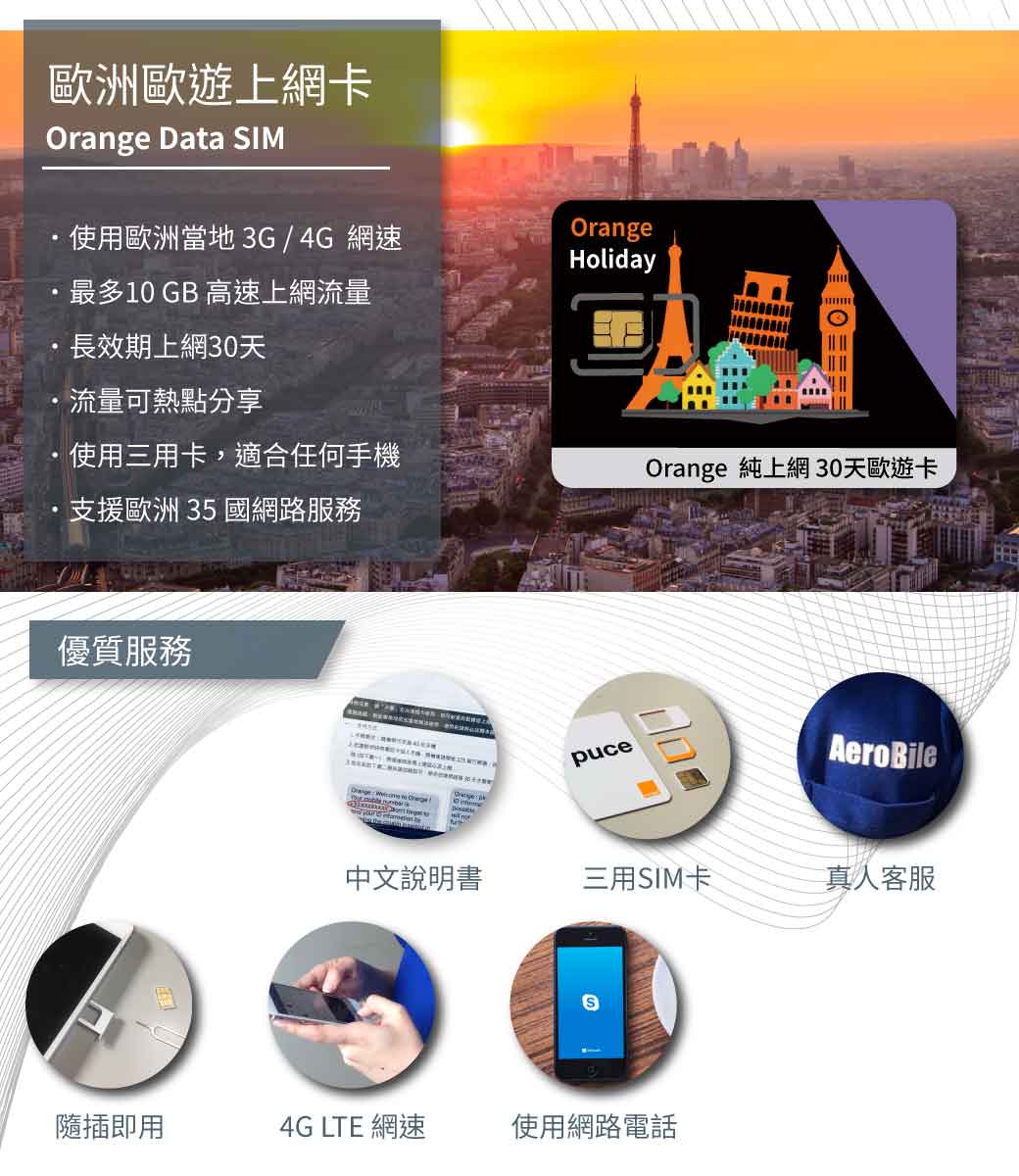 歐洲網路 歐洲上網