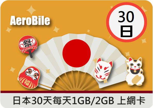 Japan 30 days 1GB or 2GB By Day 加值及延長天數 Japan Working Holiday