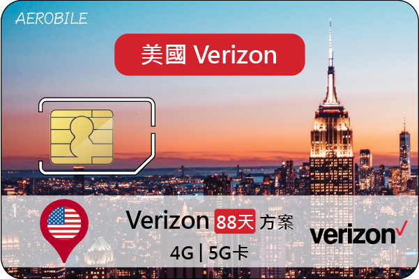 留學生、中長期旅客-美國Verizon上網通話4G/5G卡, 88天使用．限 iPhone8, Pixel 5以上