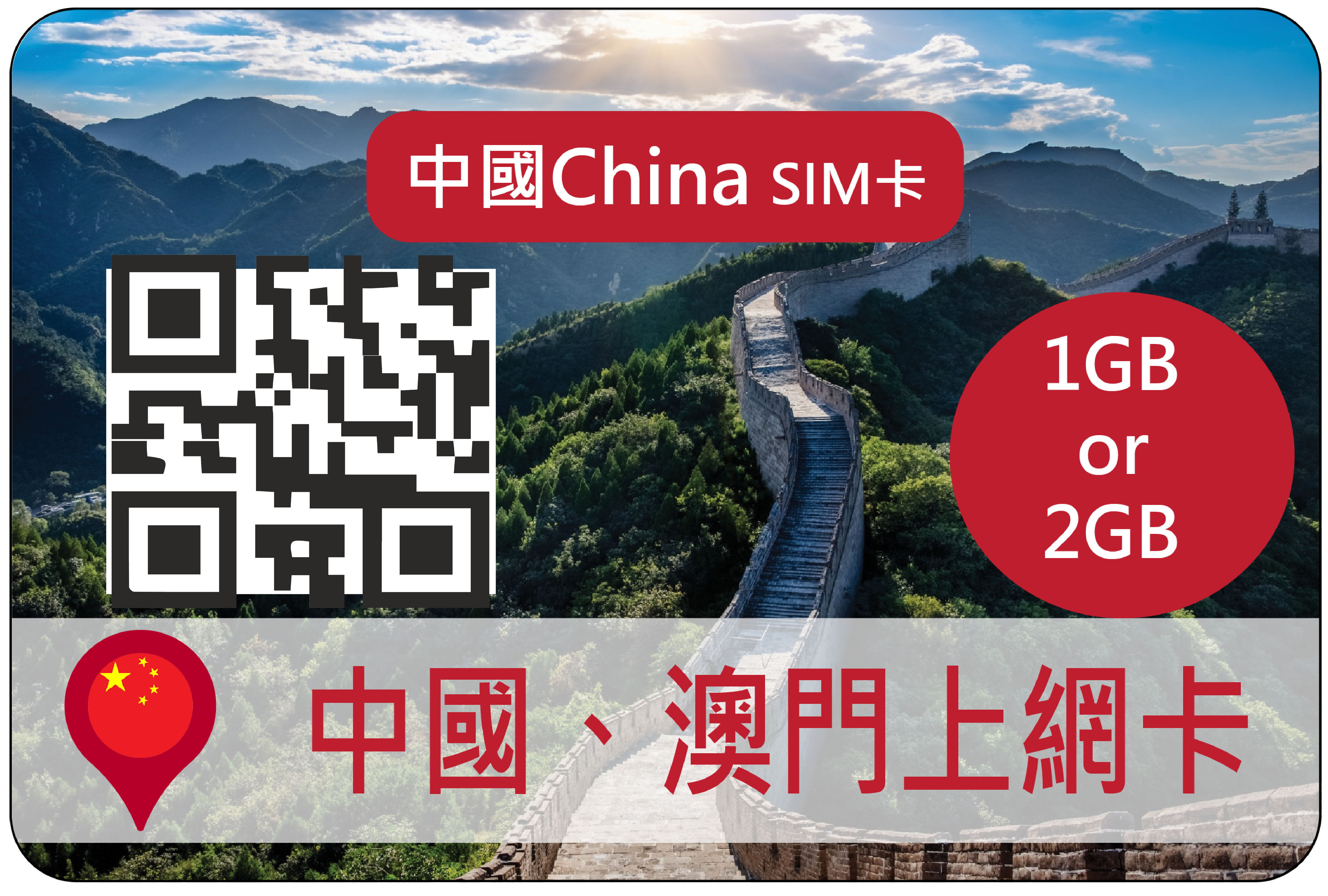 China 1GB/2GB  by Day DATA SIM