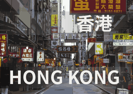 香港．マカオ