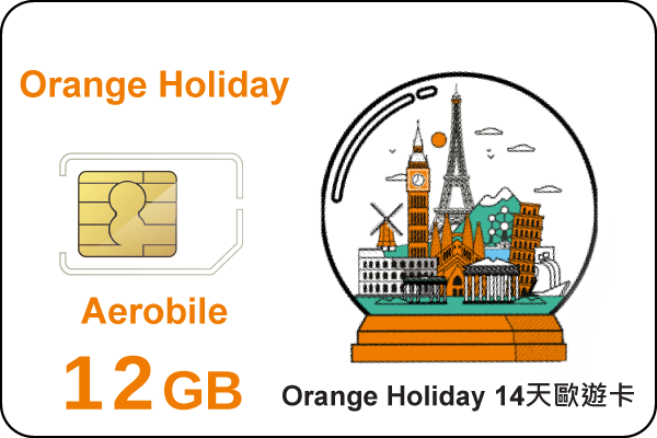 (1入組)Orange Holiday 歐遊預付卡經典款12GB上網+30分國際電話(W1pic)