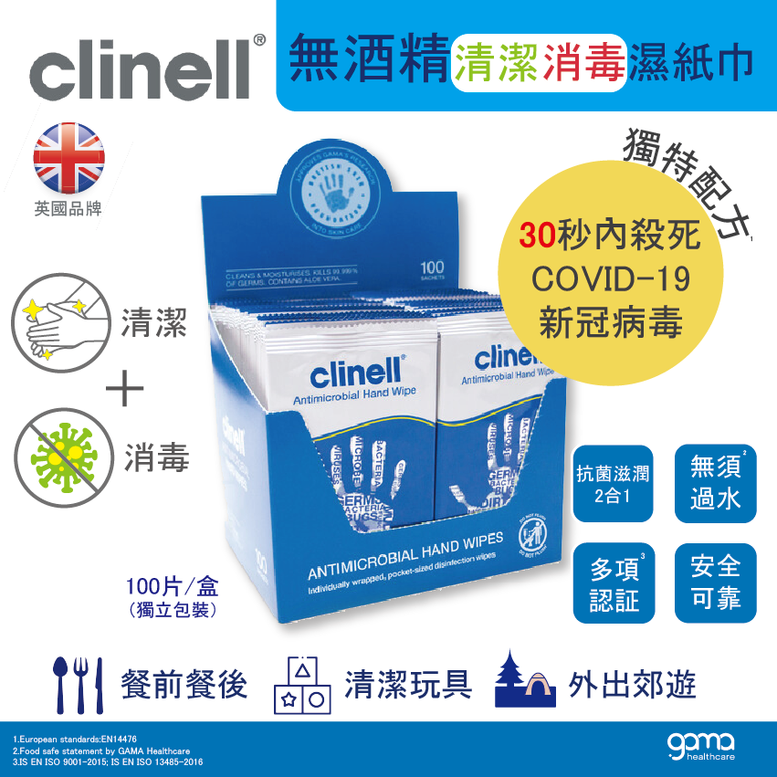 英國clinell伽瑪濕紙巾 - 抗菌柔軟擦手巾 | 30秒消滅冠狀病毒 | 單片獨立包裝 (10入旅行包)
