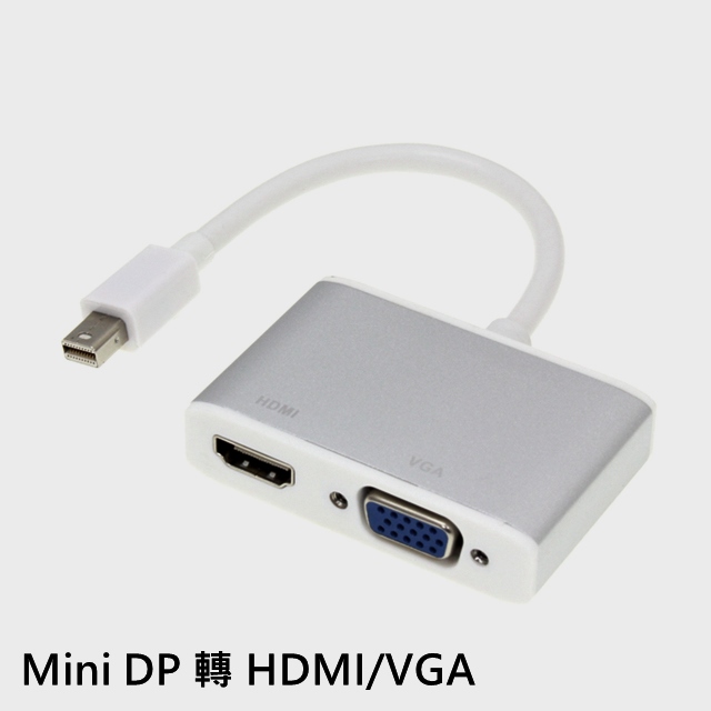 Mini DP (Mini DisplayPort) to HDMI/VGA 二合一鋁合金訊號轉換轉接器，FULL HD 4K高畫質(3C)