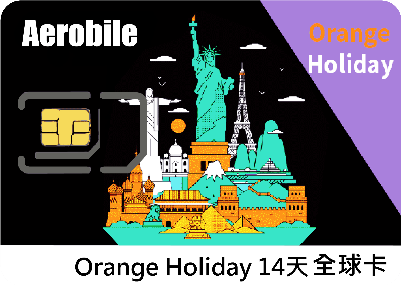 全球上網卡-Orange Holiday World全球多國預付卡-多數國家10GB/14天上網暢行全球