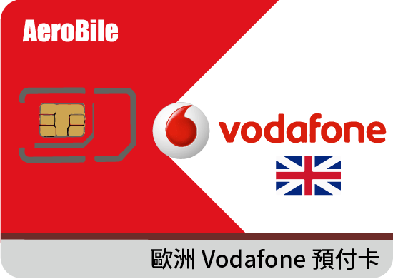 英國 Vodafone方案 100GB/40GB/7GB高速上網