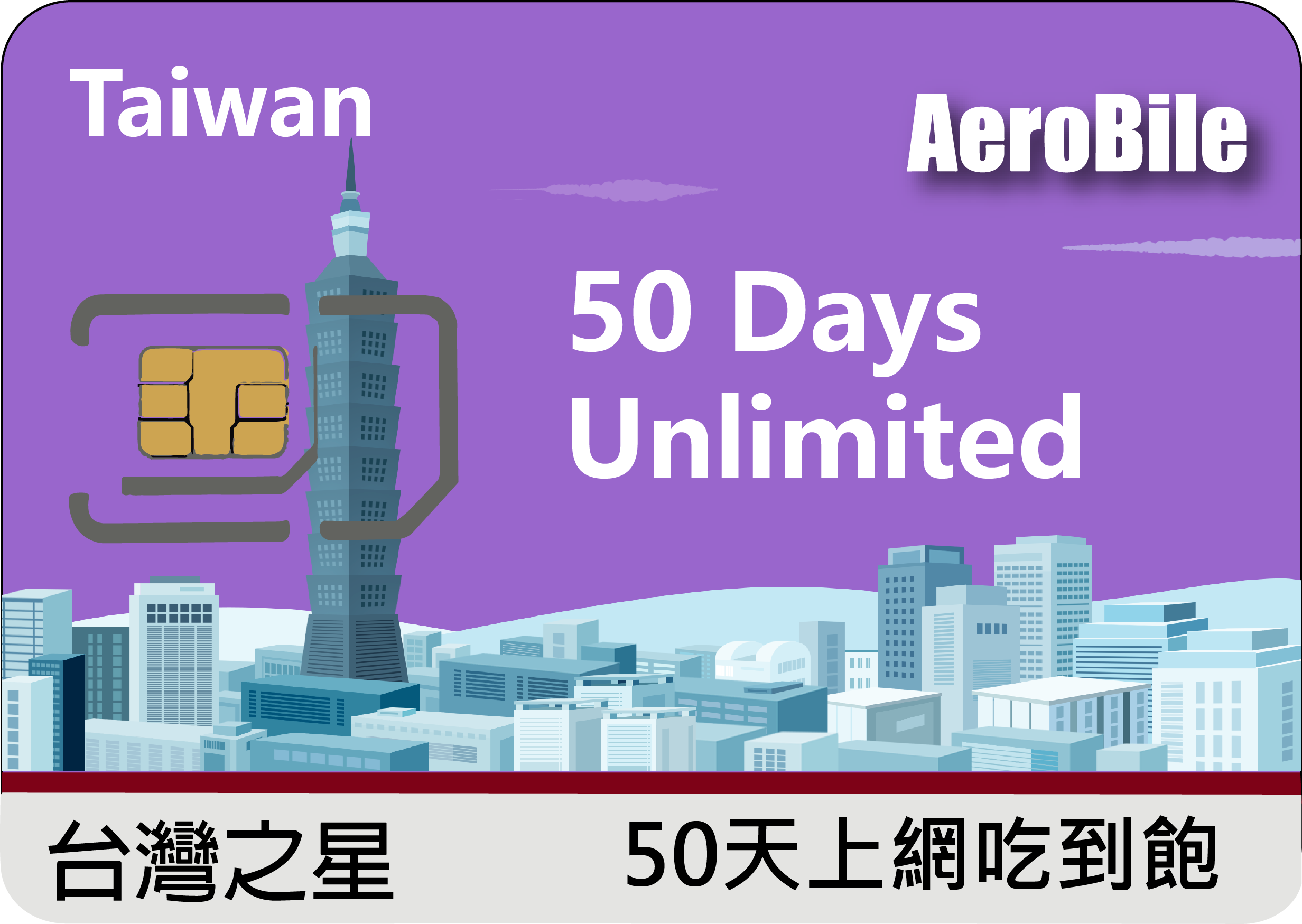 台灣之星50天4G上網吃到飽-含$100儲值語音通話