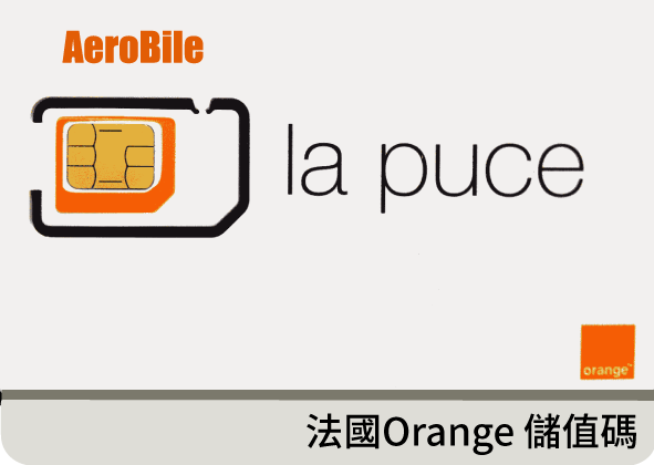 法國Orange 預付卡儲值碼(30日純上網3GB)