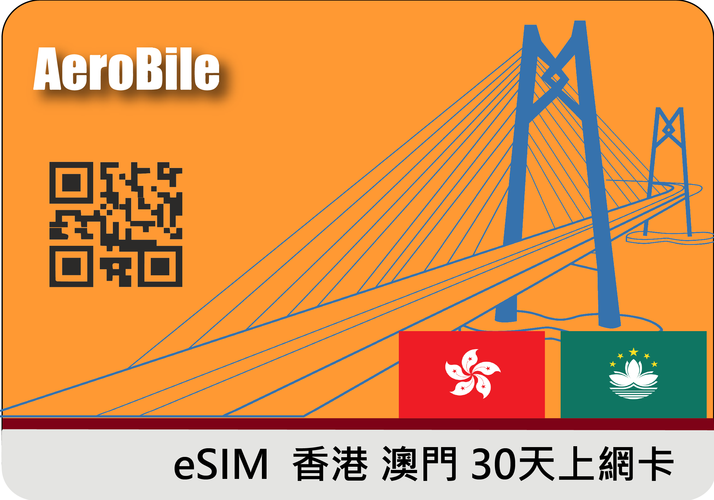 eSIM港澳(不含中國)30天上網卡(B)