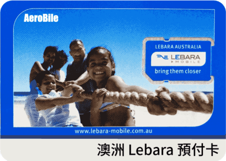 澳洲Lebara電信網路prepaid無限上網通話