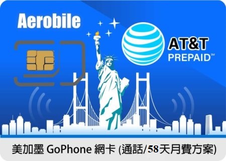 美國加拿大墨西哥AT&T Prepaid SIM原生月付網卡58天可續約，(限 iPhone8以上及 Pixel5以上 手機)