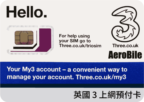 歐洲上網卡-20GB網路-英國3 電信UK Three SIM卡(30GB上網+3000通話+3000簡訊)