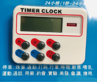 電子計時器 珠心算計時器 烹飪定時器 料理計時 正數倒數計時器
