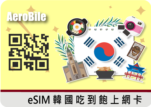 eSIM 韓國4G高速吃到飽上網卡(B)