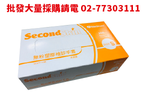 Medicom麥迪康PVC塑膠無粉一次性檢驗手套Second Skin, S號一盒100pcs/防疫利器
